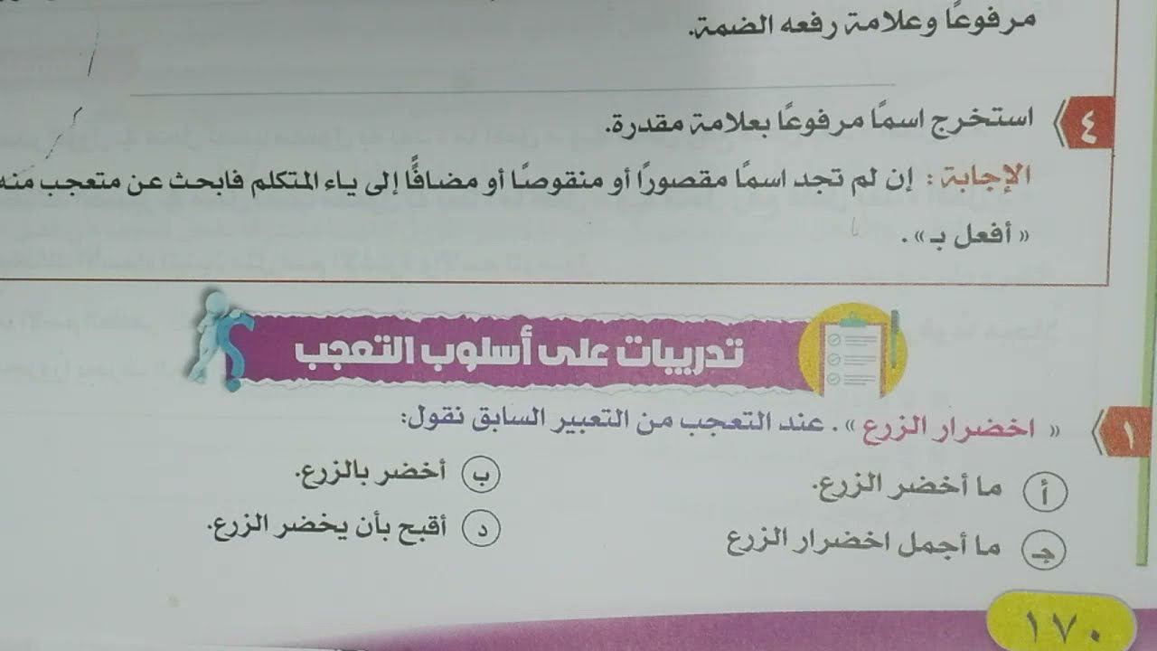 تدريبات التعجب بكتاب الإبداع ٢٠٢٢ للصف الثالث الثانوي
