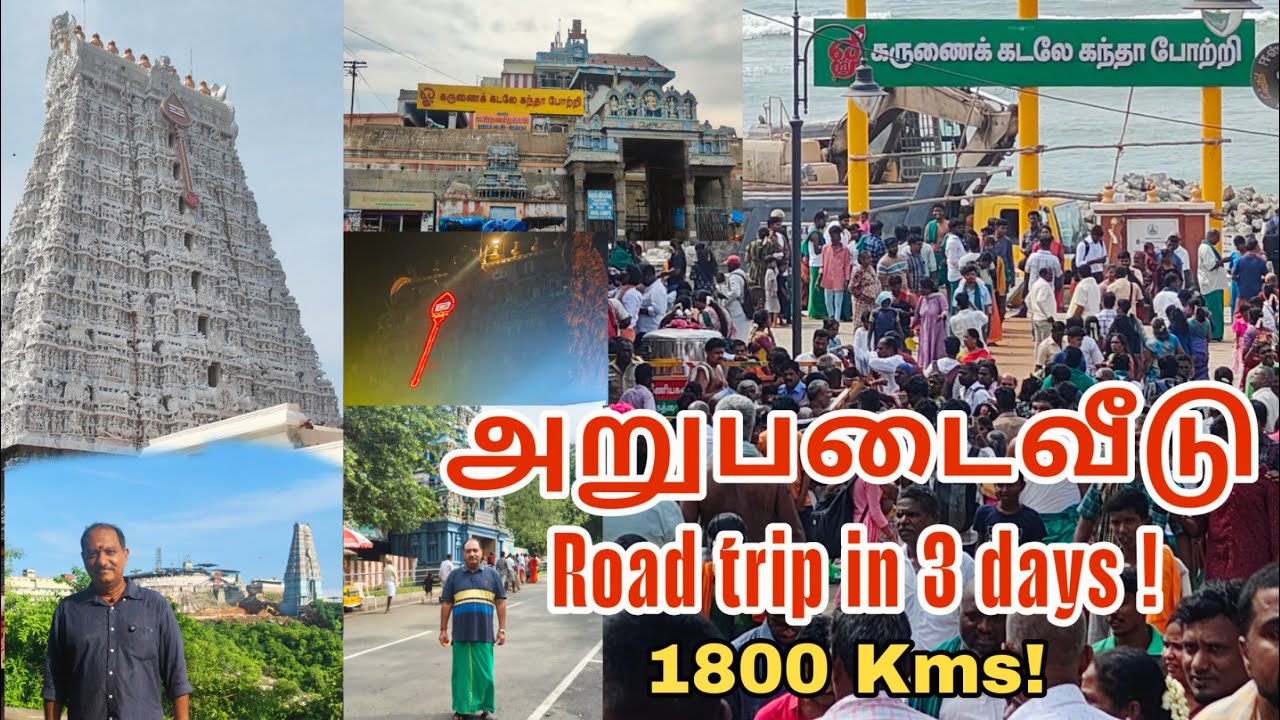 Arupadaiveedu Trip Plan | அறுபடைவீடு பயணம் முழு தகவல் | Arupadaiveedu Car Travel 