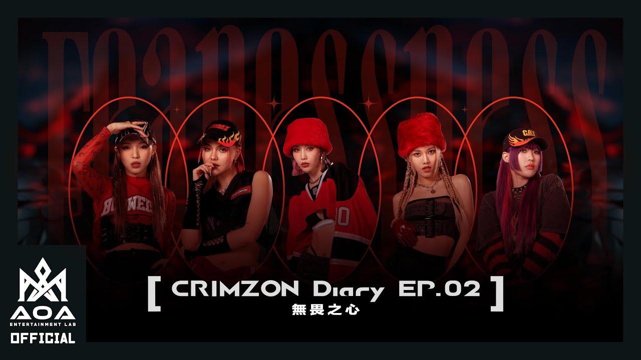 ［CRIMZON Diary／緋紅日記］第二章節－無畏之心@nextgirlz
