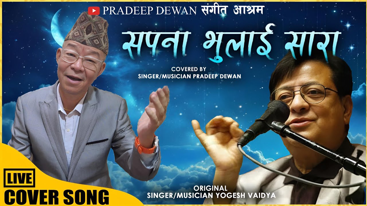 Sapana Bhulai Sara Cover By Pradeep Dewan || सपना भुलाइ सारा ||