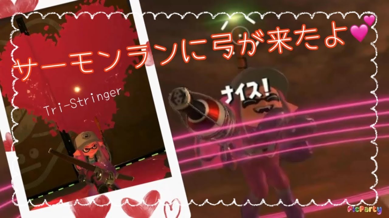 サーモンランに弓が来たよ︎💕︎【サーモンランNW】
