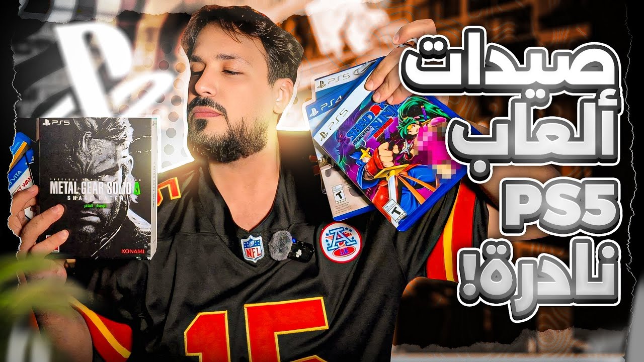صدت العاب جديدة والعاب قديمة ونادرة🔥