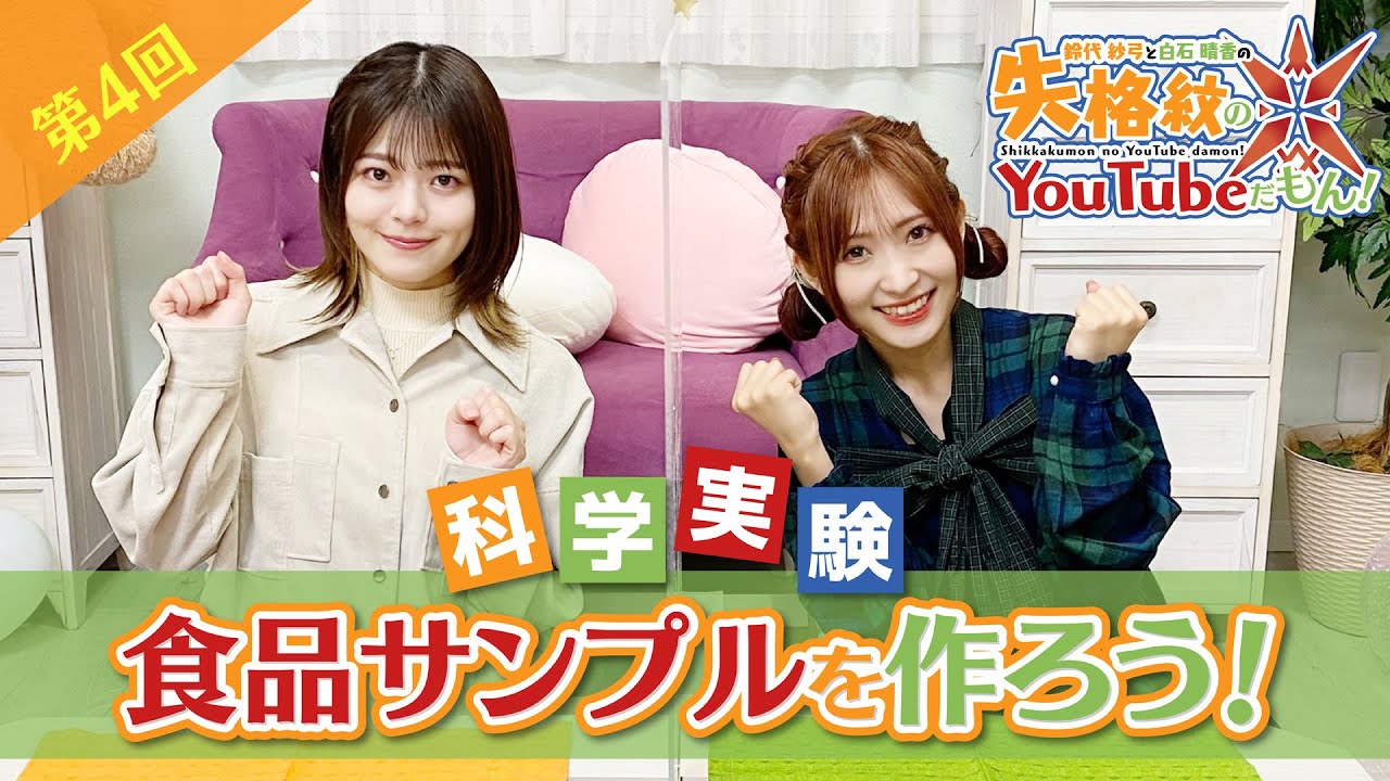 失格紋のYoutubeだもん #4