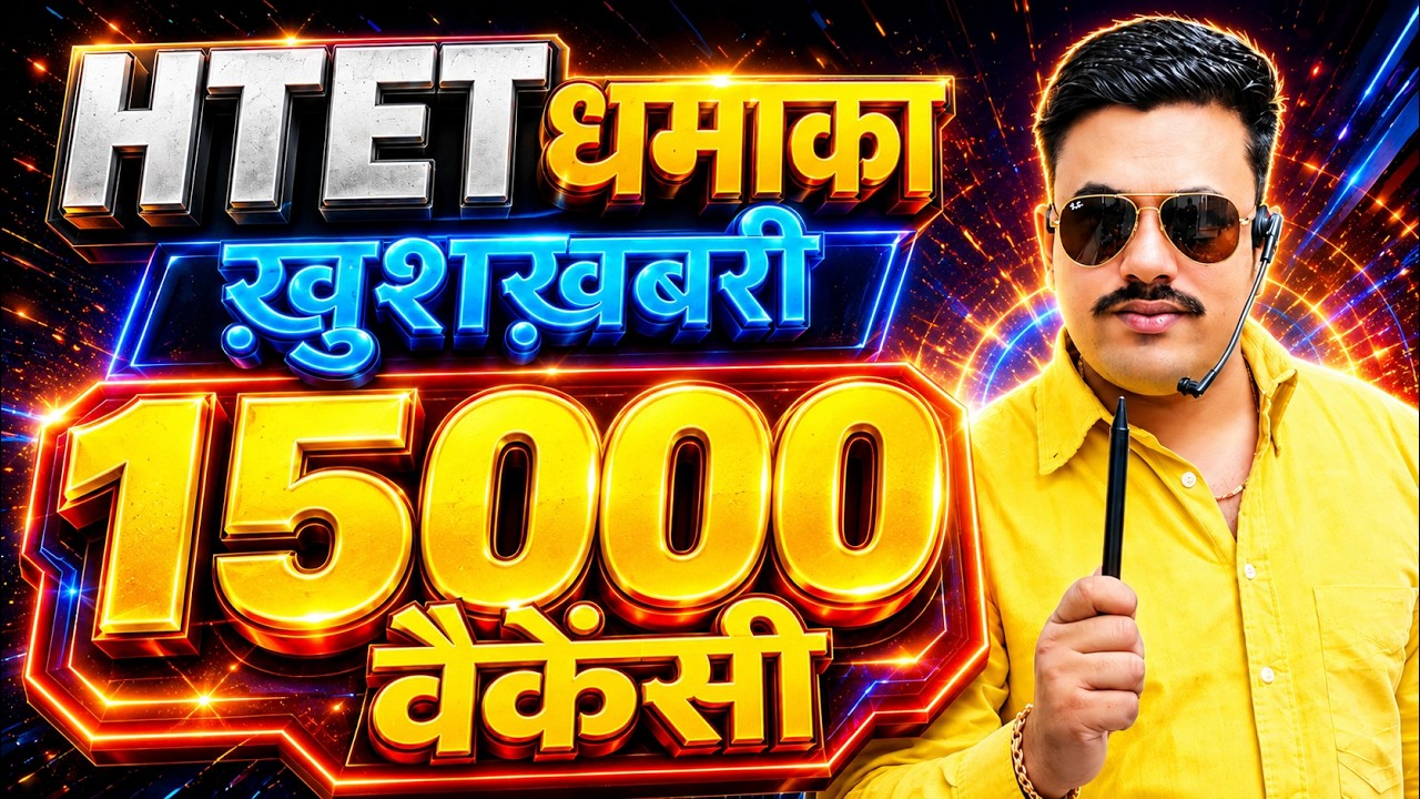 HTET 2026 LATEST UPDATE | HTET LATEST UPDATE TODAY | HTET 2026 RESULT LATEST UPDATE | HTET 2026 NEWS