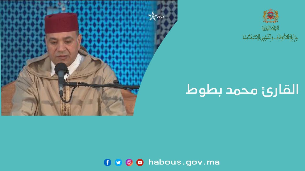 القارئ محمد بطوط