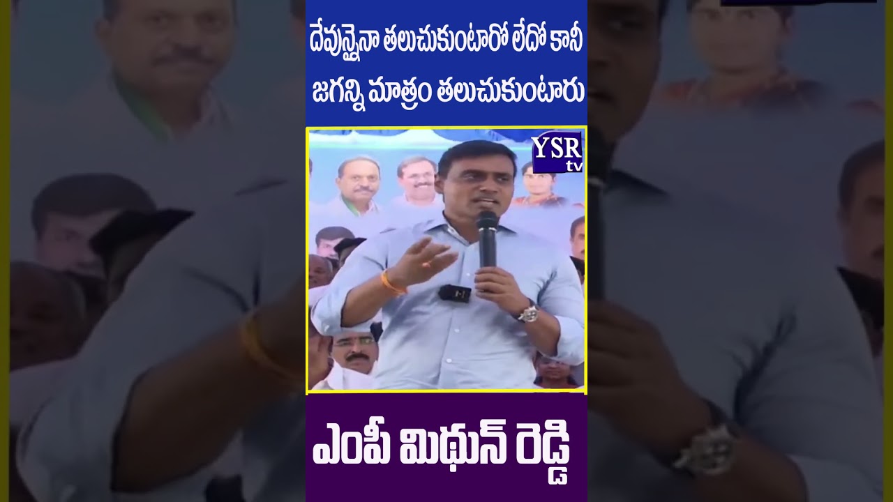దేవున్నైనా తలుచుకుంటారో లేదో కానీ జగన్ని మాత్రం తలుచుకుంటారు..@ YSRTV