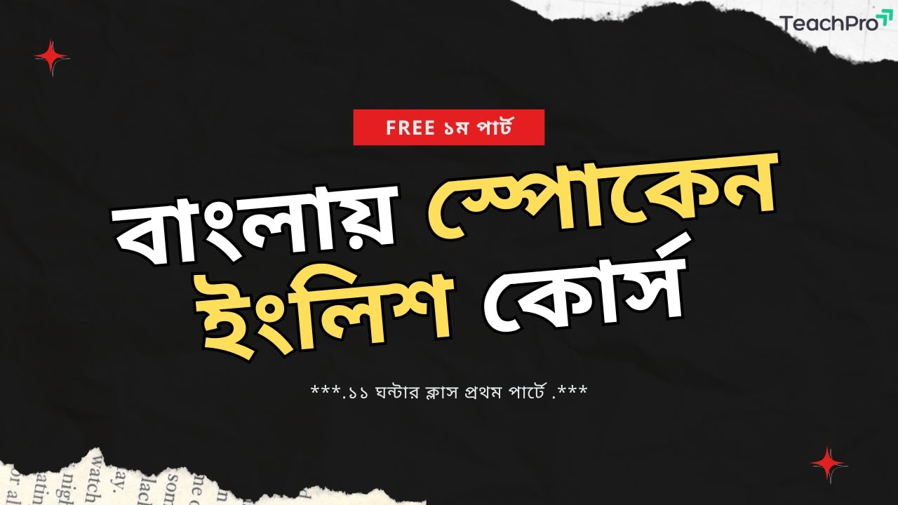 Zero To Spoken English Course in Bangla | Learn English Speaking, Grammar & Pronunciation Easily