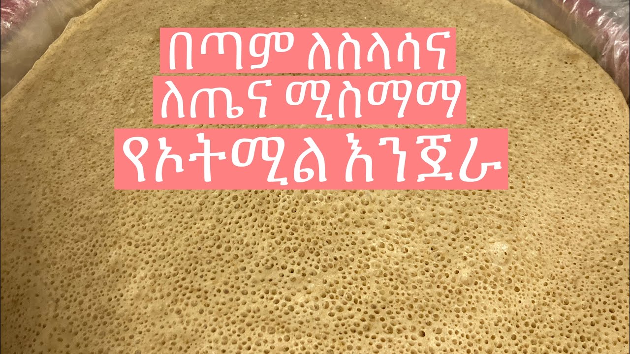 ETHIOPIAN FOOD HOW TO MAKE OATMEAL INJERA/የኦትሚል እንጀራ