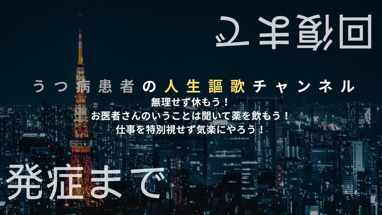 【発症まで　と　回復まで】30代・妻・娘・息子・犬・マイホーム持ちのうつ病患者の雑談