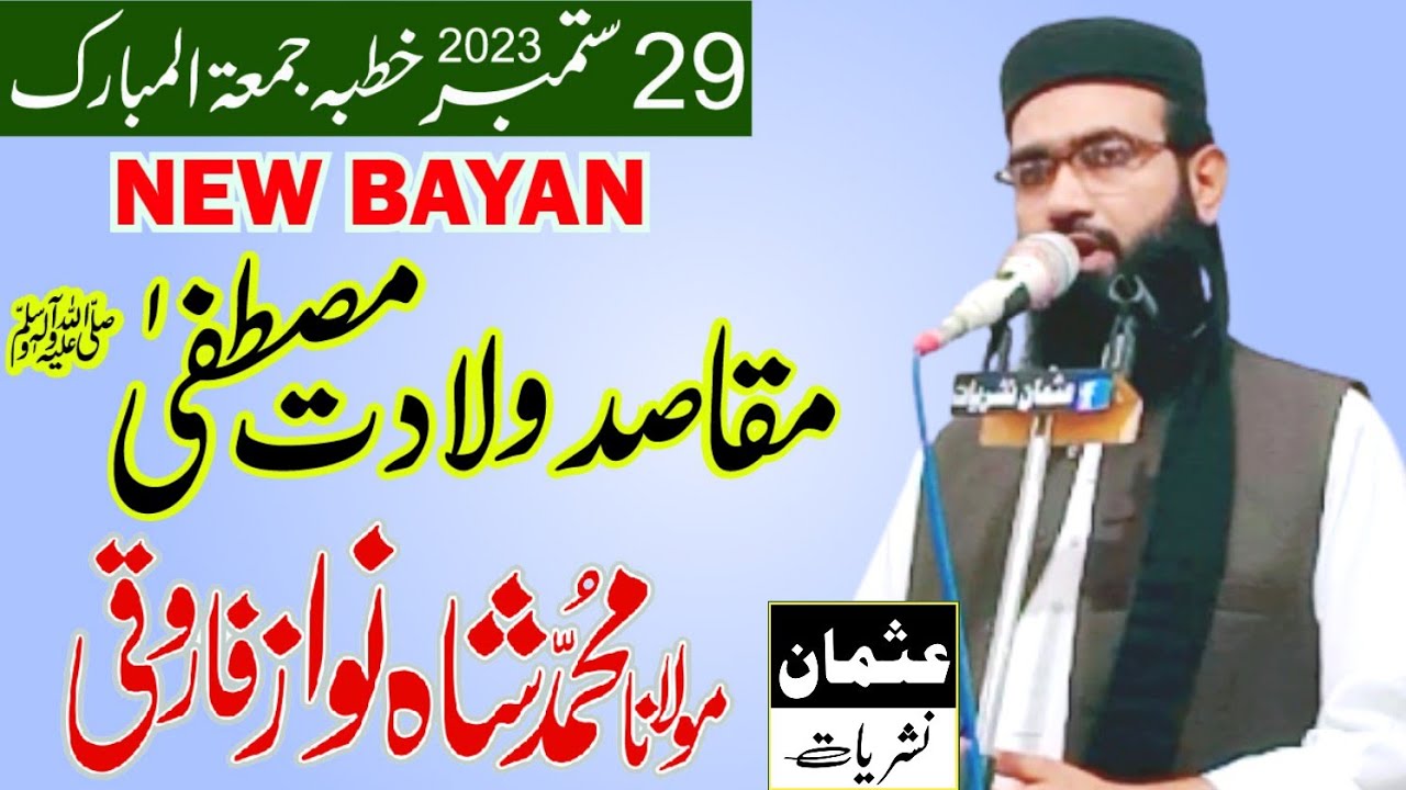 Maqasad E Mustafa SAW New Bayan Mulana Shahnawaz Farooqi | مقاصد ولادت مصطفیٰ ﷺ |12 Rabi ul Awal