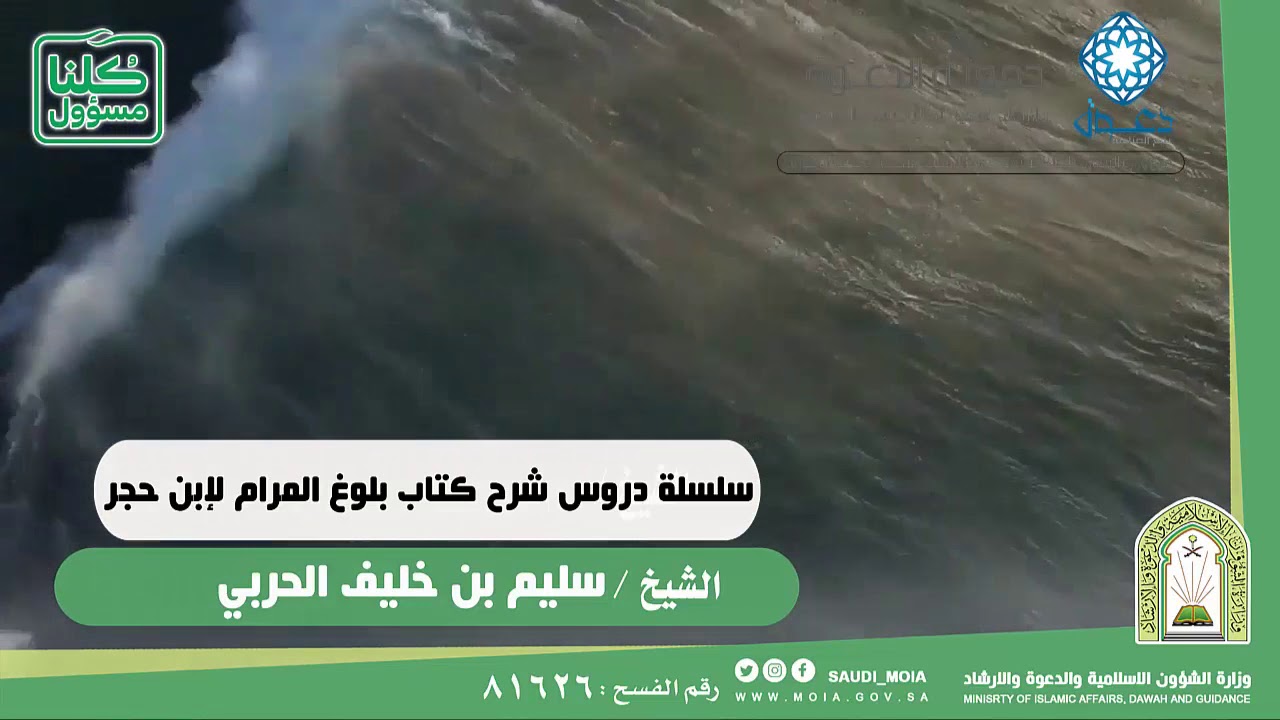 شرح حديث ارجع فأحسن وضوءك | الشيخ سليم الحربي | دعوة ينبع الصناعية