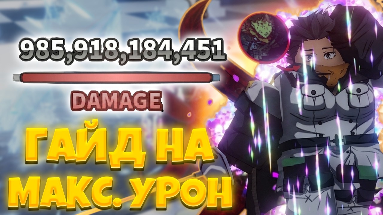 ГАЙД НА МАКСИМАЛЬНЫЙ УРОН в SAILOR PIECE! +1000% УРОНА за 10 МИНУТ! КАК ПОВЫСИТЬ УРОН в СЕЙЛОР ПИС!