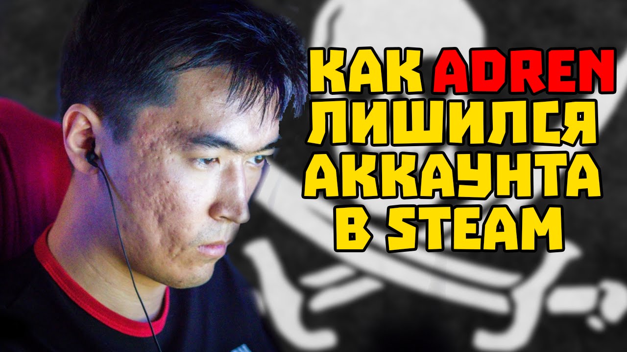 Как Adren лишился steam аккаунта на стриме (CS:GO)
