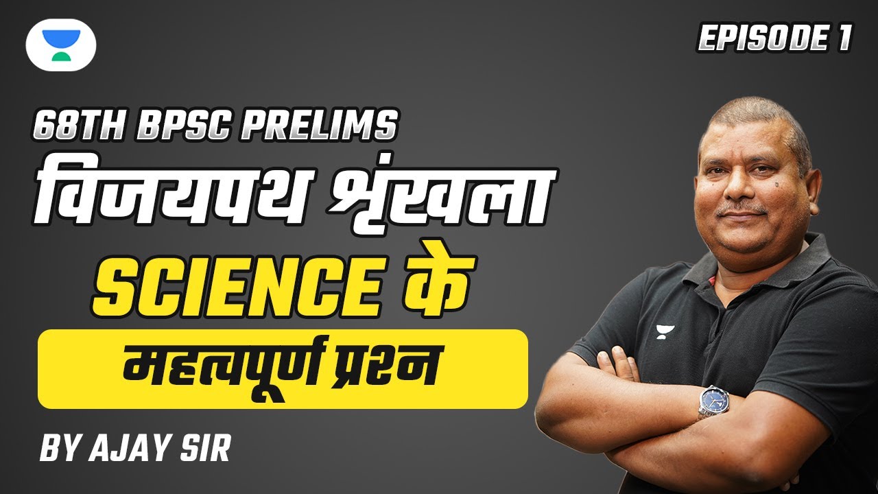 Target 68th BPSC | SCIENCE- Vijaypath Series | Important Questions | Dr. Ajay Kumar Pandey