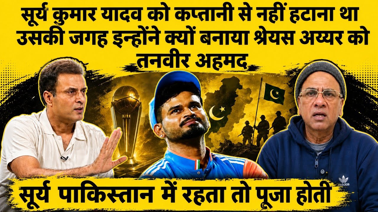 Tanveer Ahmed shocked on suryakumar yadav sacken from indian team 