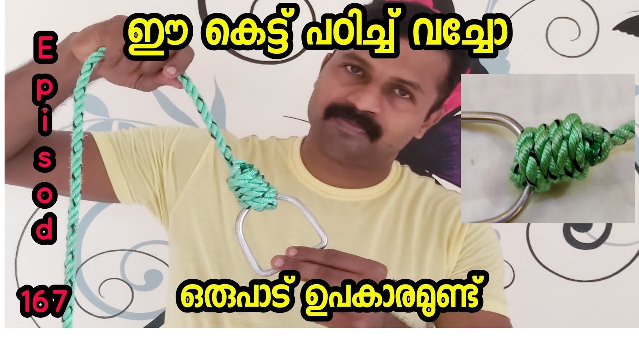 ഈ കെട്ട് പഠിച്ചാൽ ഗുണമുണ്ടാകും | കെട്ടുകൾ പഠിക്കാം | Varungopi 3in1 | Kayar Kettukal | Episode 167