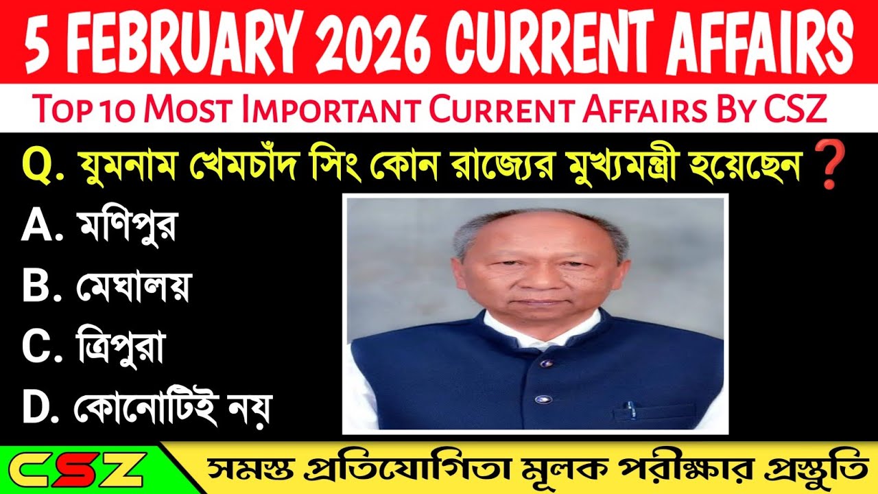 5 February,2026 Current Affairs‼️ Daily Current Affairs‼️Current Affairs in Bengali 