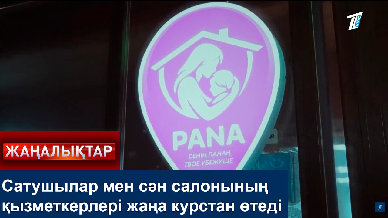 Сатушылар мен сән салонының қызметкерлері жаңа курстан өтеді