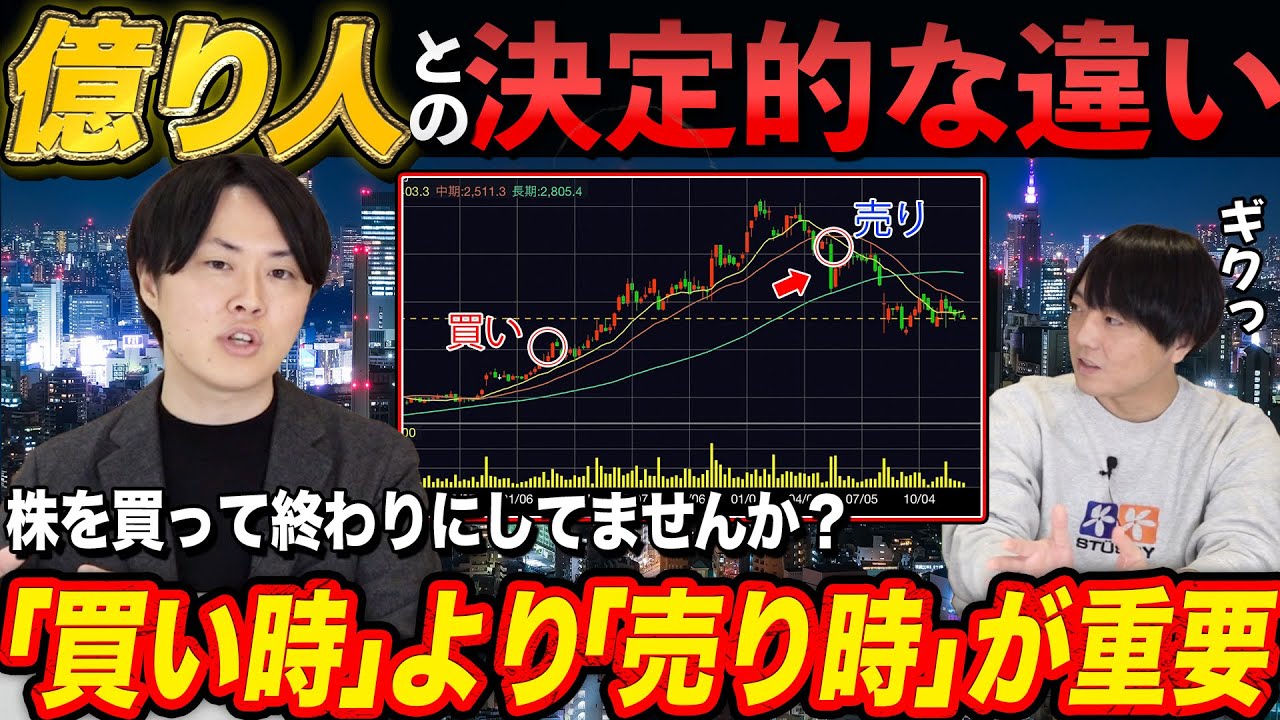 買い時よりも売り時が圧倒的に重要な理由とは？専業投資家が解説！