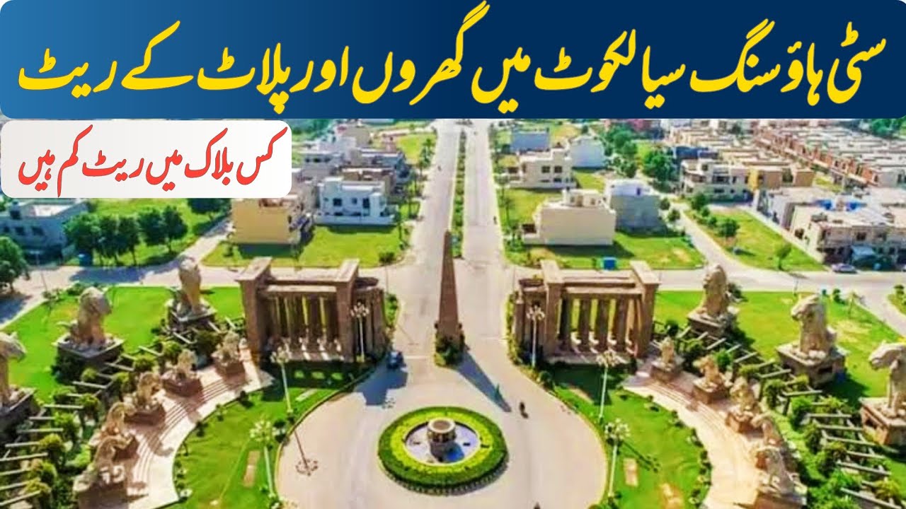 House and Plots For sale in Citi Housing Sialkot with price || 5 Marla House in Citi Housing Sialkot