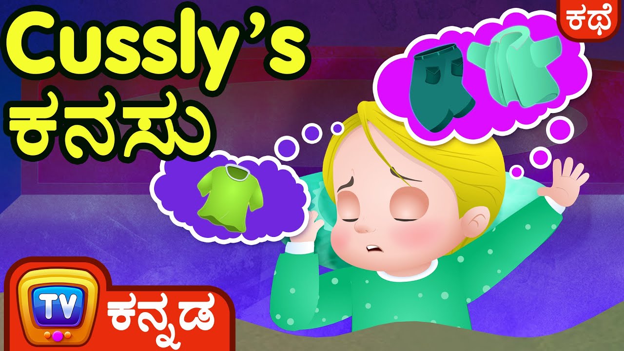 Cussly's ಕನಸು (Cussly And His Dream) - ChuChu TV Kannada Stories for Kids