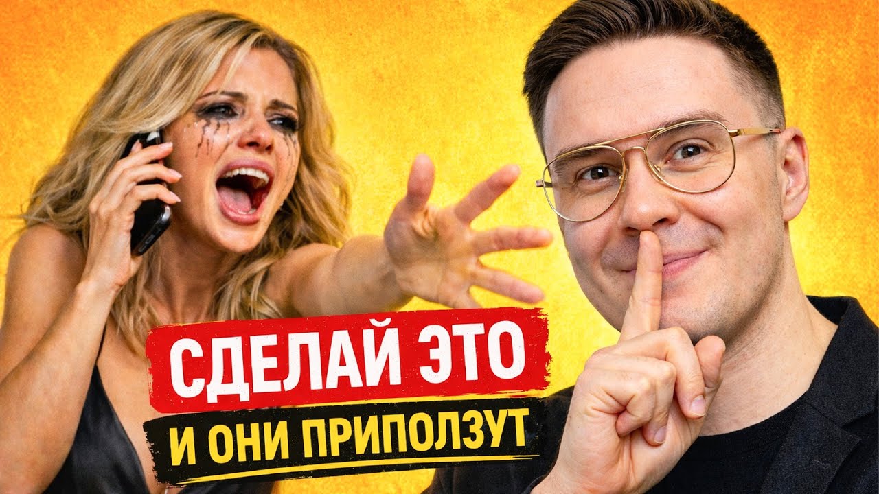 ТОЧНАЯ СХЕМА ВОЗВРАТА БЫВШИХ 2026