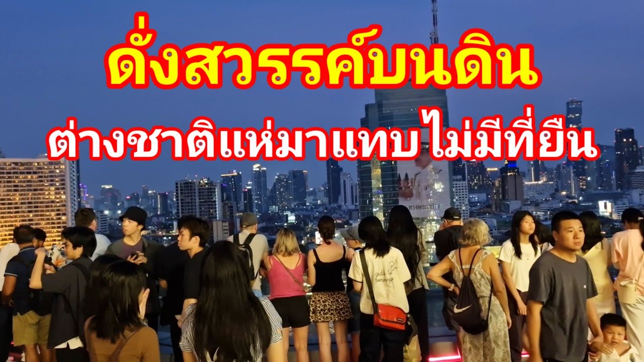 ถึงกับอึ้งกันเลย!! งดงามดั่งสวรรค์บนดิน ต่างชาติแห่มาแทบไม่มีที่ยืนเลยจนไม่มีใครอยากจะลงไปจากจุดนี้