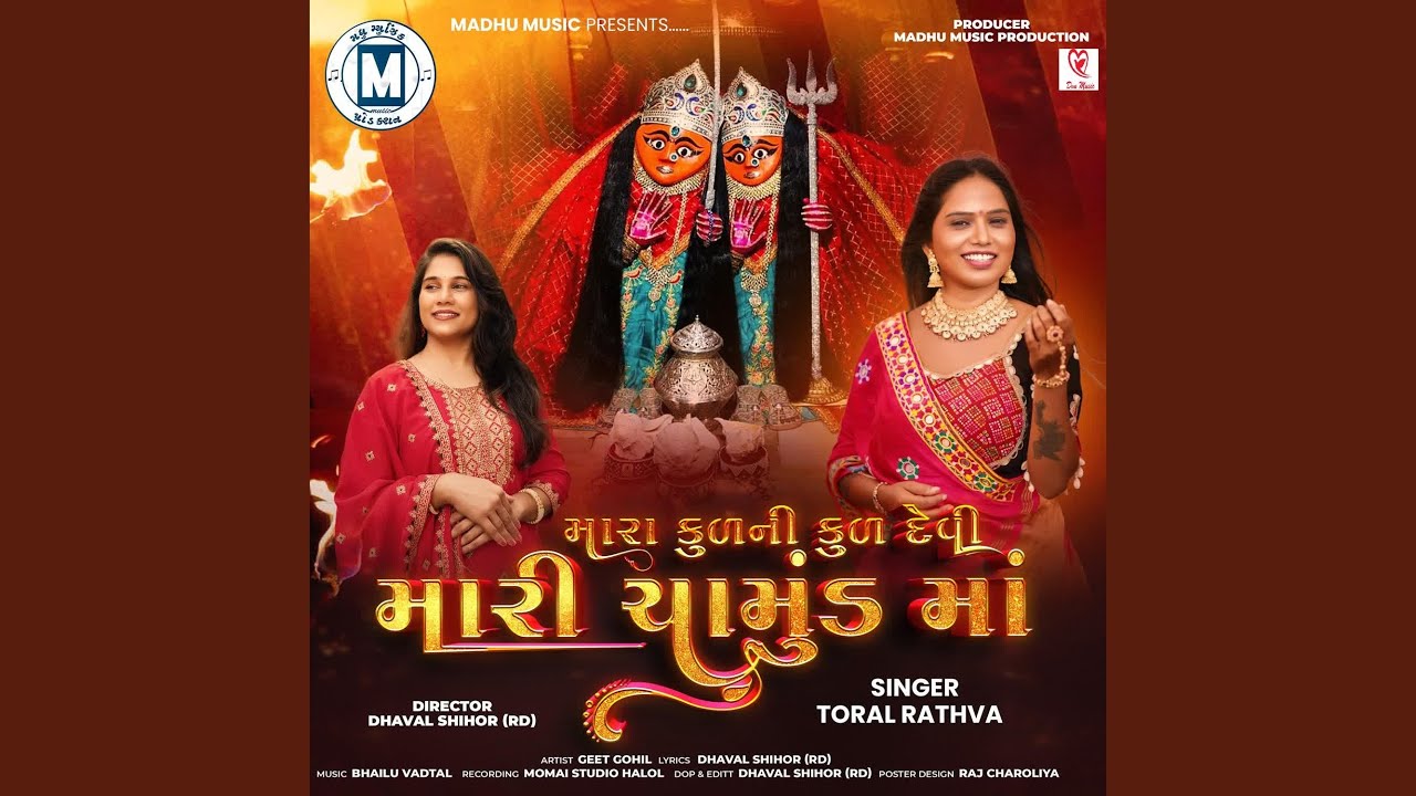 Mara Kul Ni Kuldevi Mari Chamund Maa