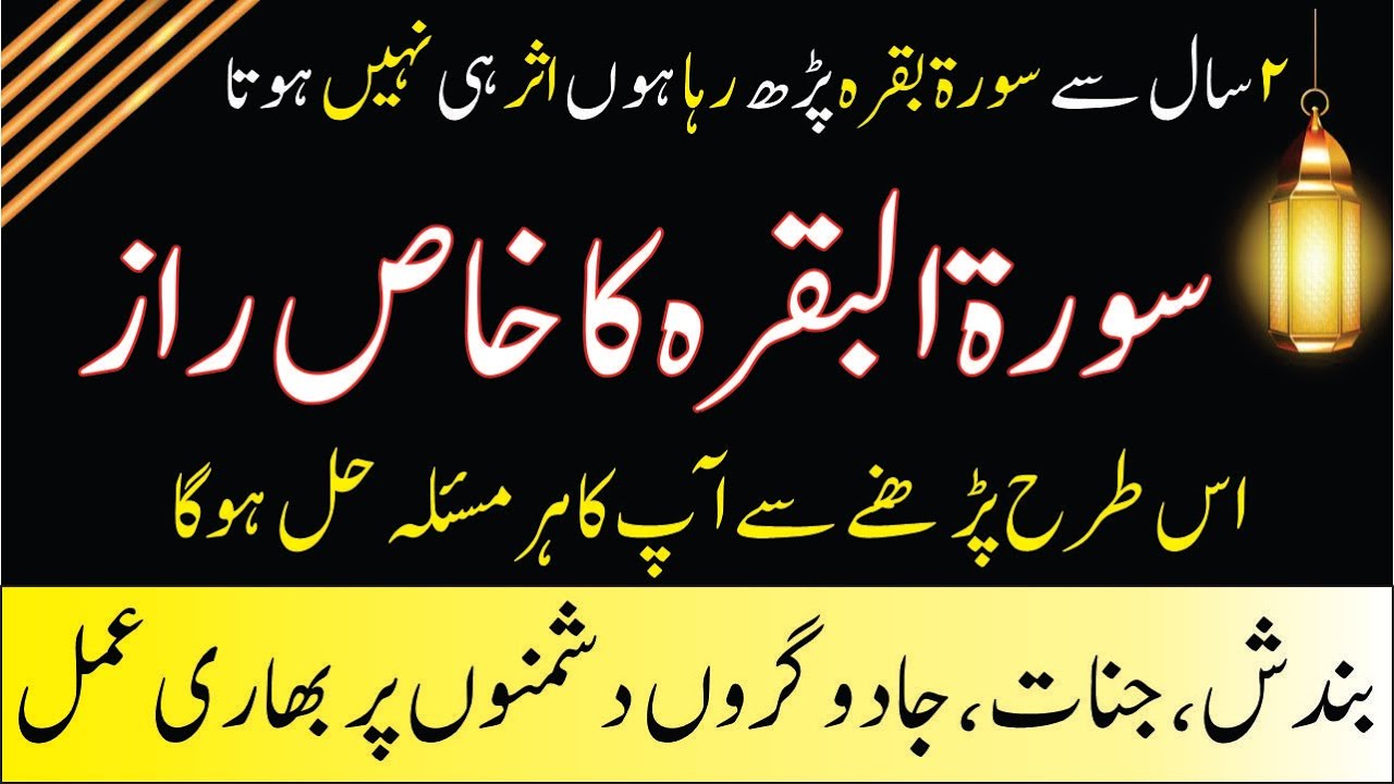 Surah baqarah ka khas Raz || is Tarha Parhne se Ap ka har masla Hal hoga