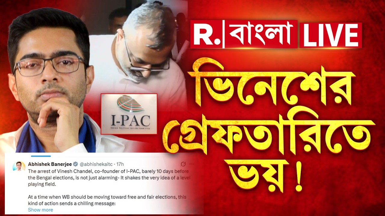 Coal Scam | ED | IPAC |  কয়লায় &lsquo;কালো&rsquo; IPAC! ভিনেশের গ্রেফতারিতে ভয় ! #LIVE
