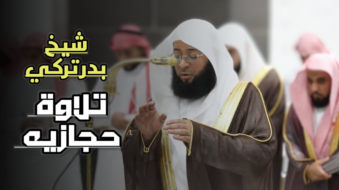Surah Nahl | Sheikh Badr Turkey |