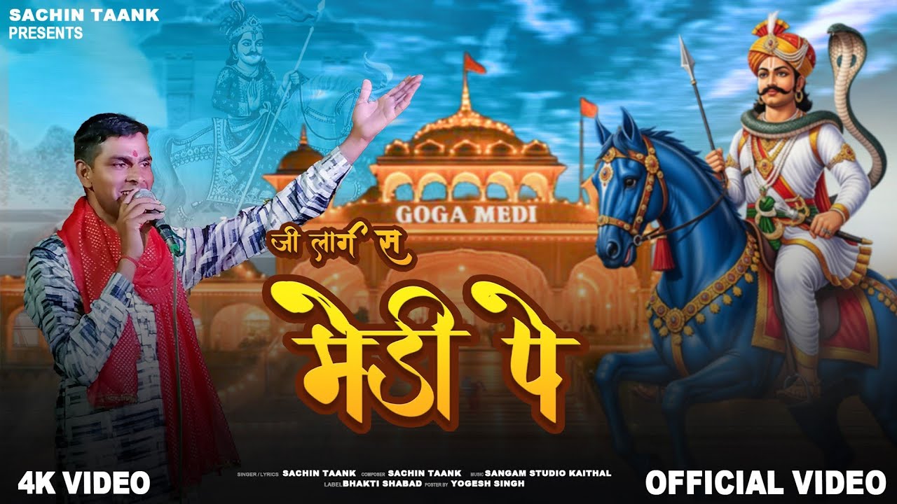  Ji Lage Se madi pe #gogamedi Singer ( Sachin Taank ) mob.9996342133 Music Sangam studio kaithal 
