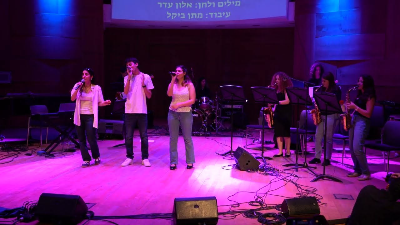 ערב עיבודים מגמת המוסיקה מטרו ווסט 24 - שיר לאמא