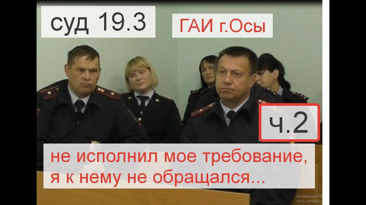 19.3 Суд. ч.2