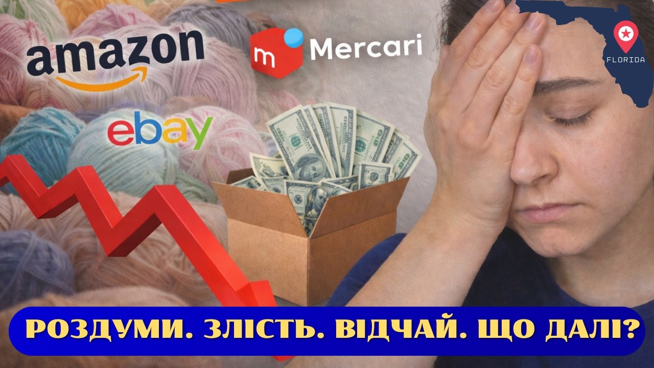 Чи варто мені далі продавати пряжу? Правда про Etsy і річний дохід. Українка в США про продажі