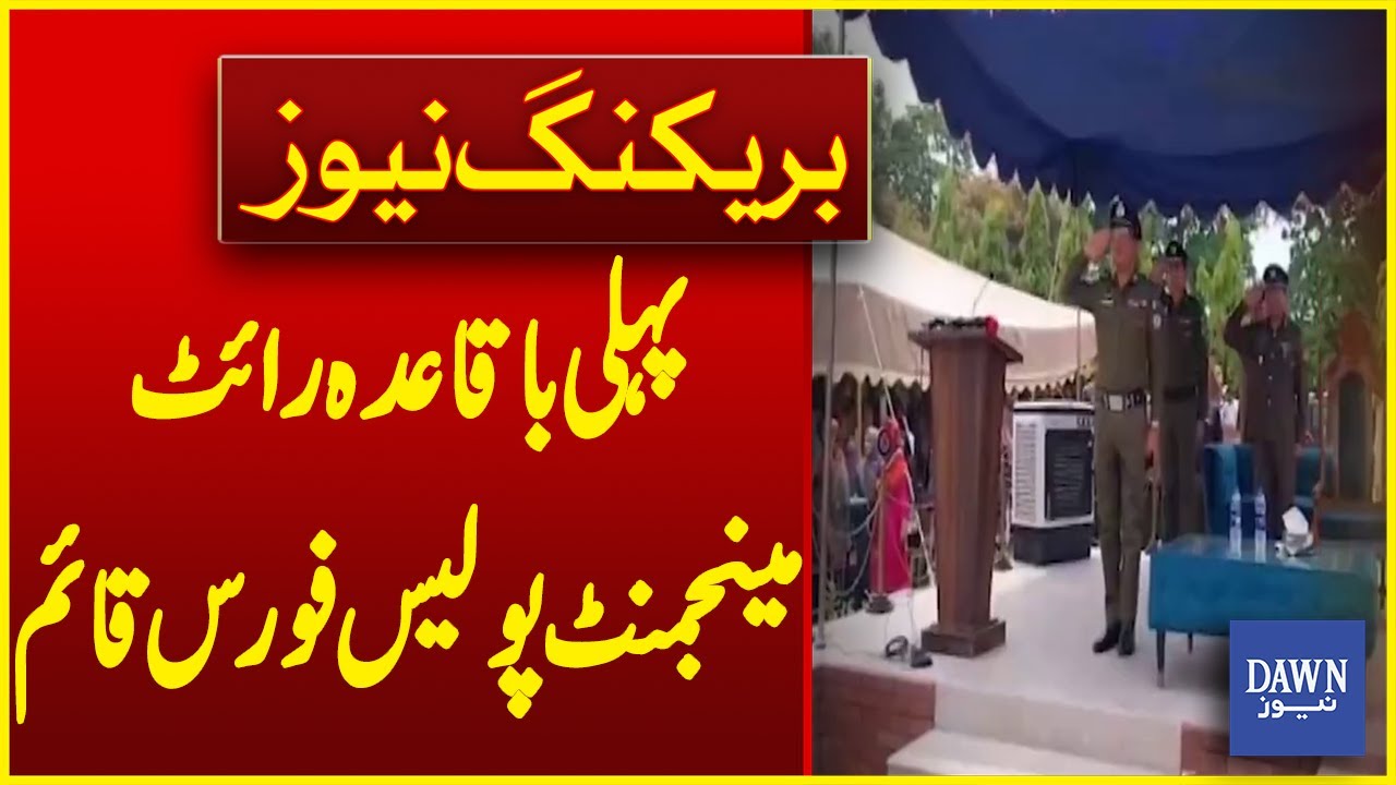 Pakistan's First Regular Law Enforcement Police Force Established | Breaking News | Dawn News