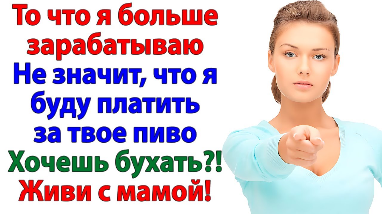 Муж обиделся, что жена не спонсирует его пьянки. Теперь живет у мамы в кладовке