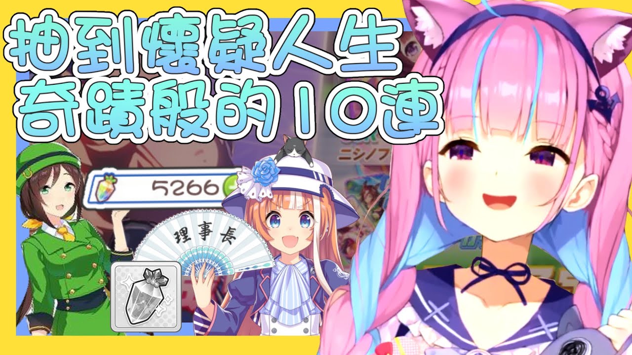 【vtbBBQ】抽卡戲很多！陷入絕望的阿夸拿出對於抽卡絕對的自信，黃金城市卡池瘋狂歪也要穩住心態不能崩！賽馬娘抽卡全紀錄04【中文字幕】