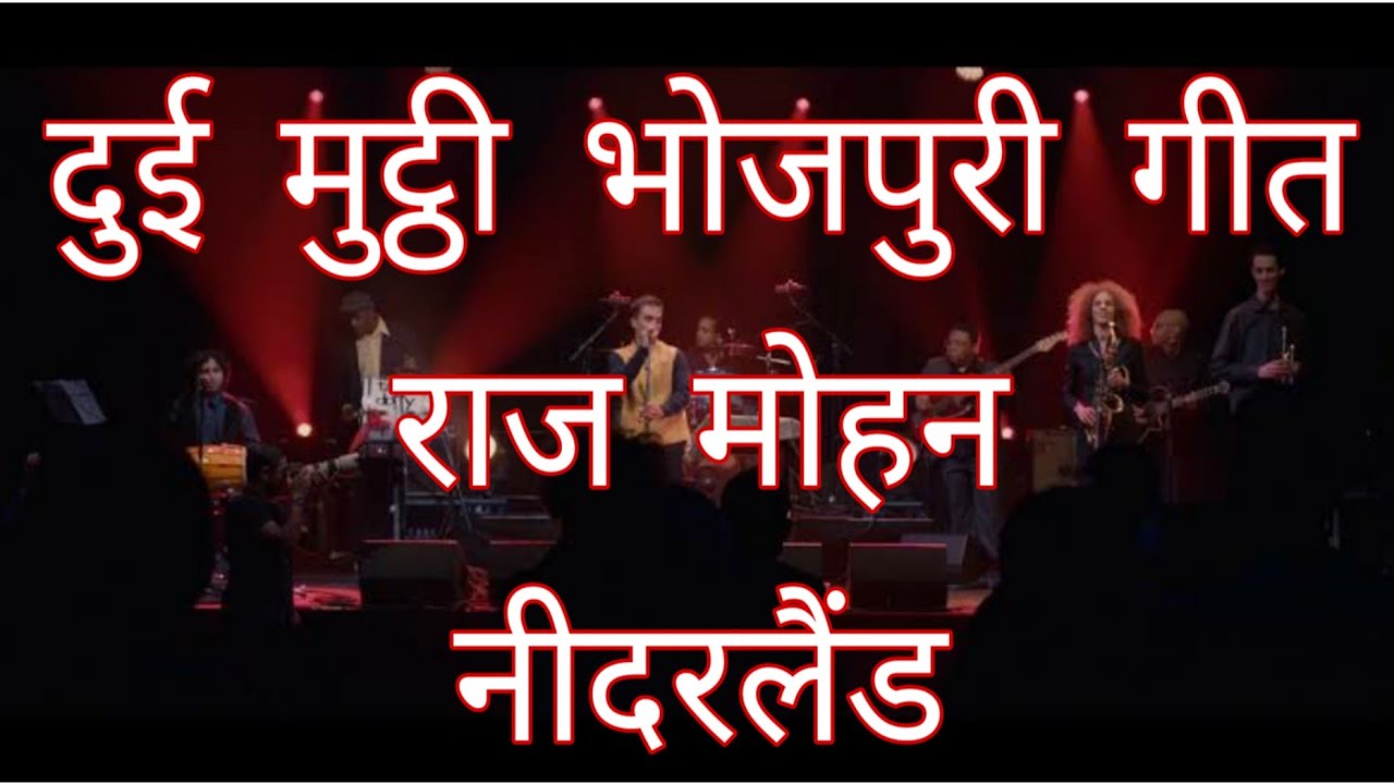 Rajmohan the Pop star !! 52 Piece instruments in a Bhojpuri song !! Dui mutthi, Girmitiya, migration