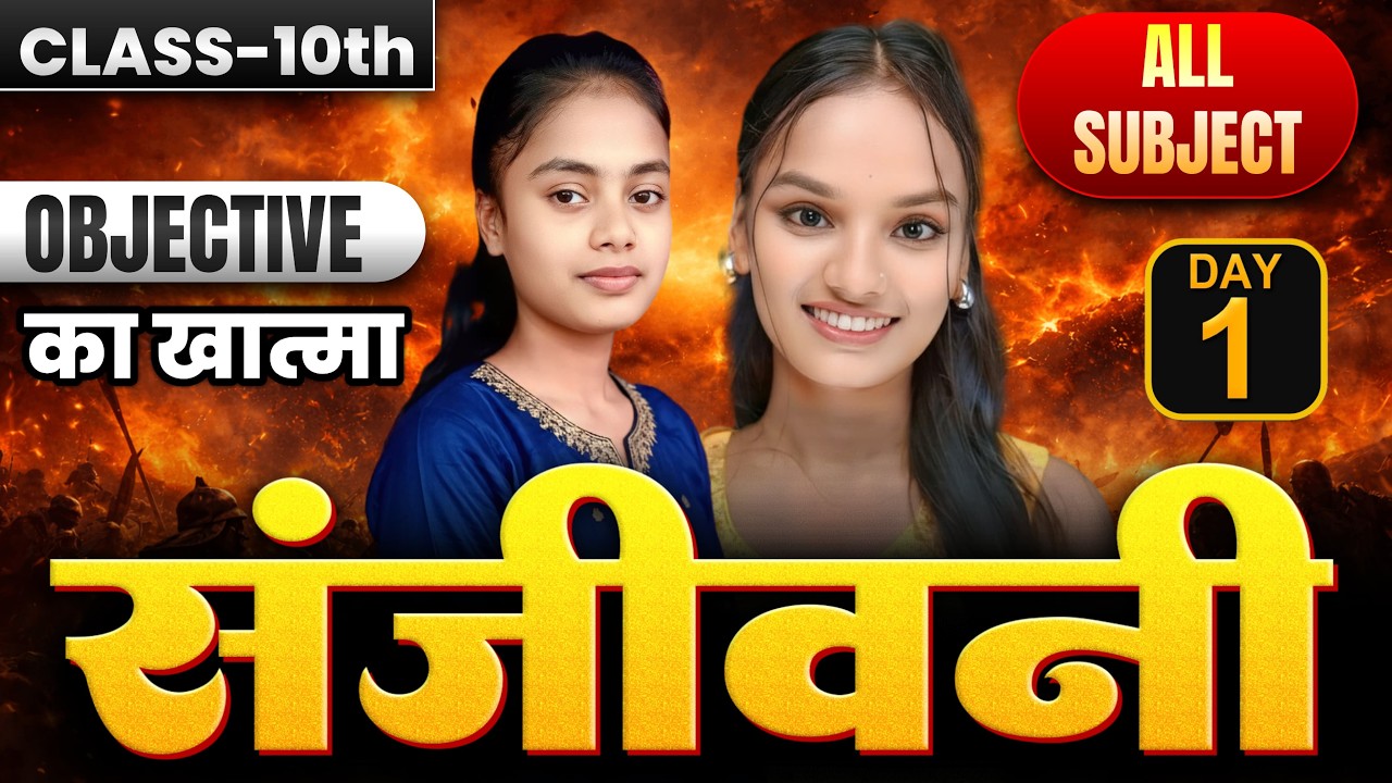 कक्षा 10 संस्कृत हिन्दी और विज्ञान ✅ VVI Objective 2026 | Class 10th All Subject Viral Prashn