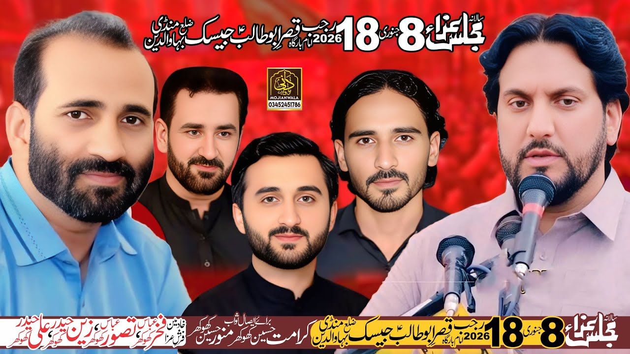 🔴 Live Majlis e Aza 8 Jan 2026 Jaisak Mandi Bahauddin | 18 Rajab Live Majlis | Today Live Majlis