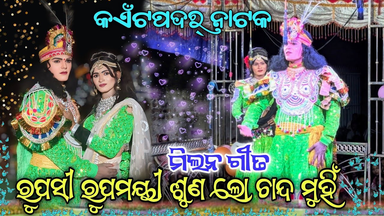 Kaitpadar Natak 2025 | Hero ❤️ Heroine Milan 💃🔥 | Beautiful Romantic Song 🎶😍🎭🌹 #starkalahandi 