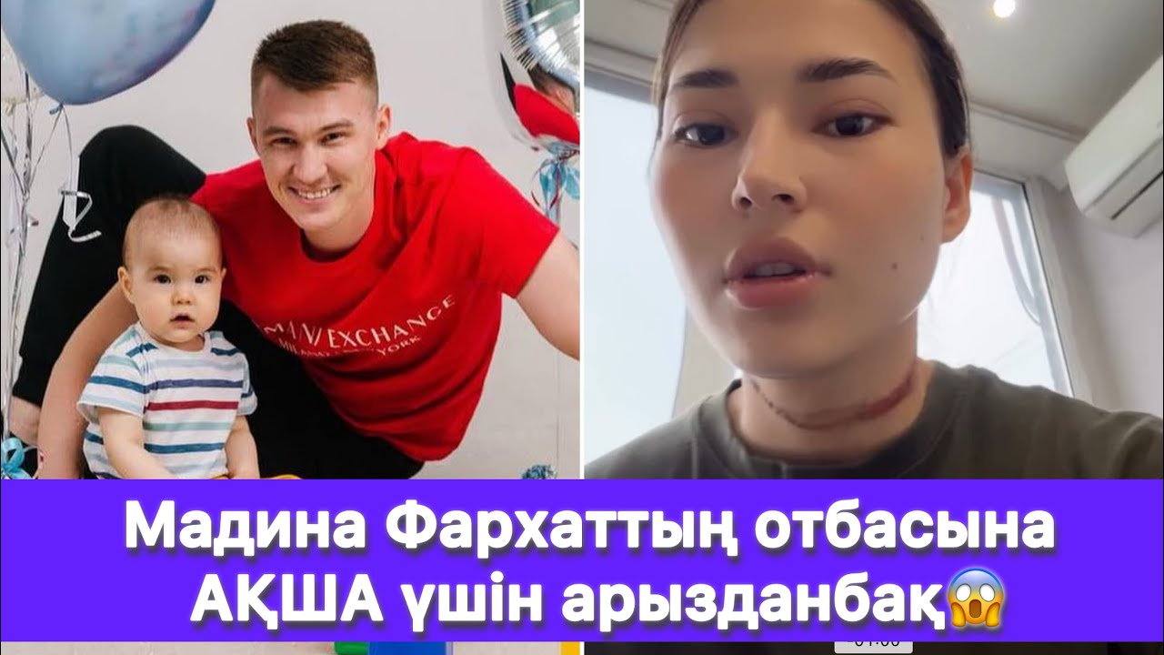 Мадина Фархаттың отбасынан ақшасы үшін арызданбақ