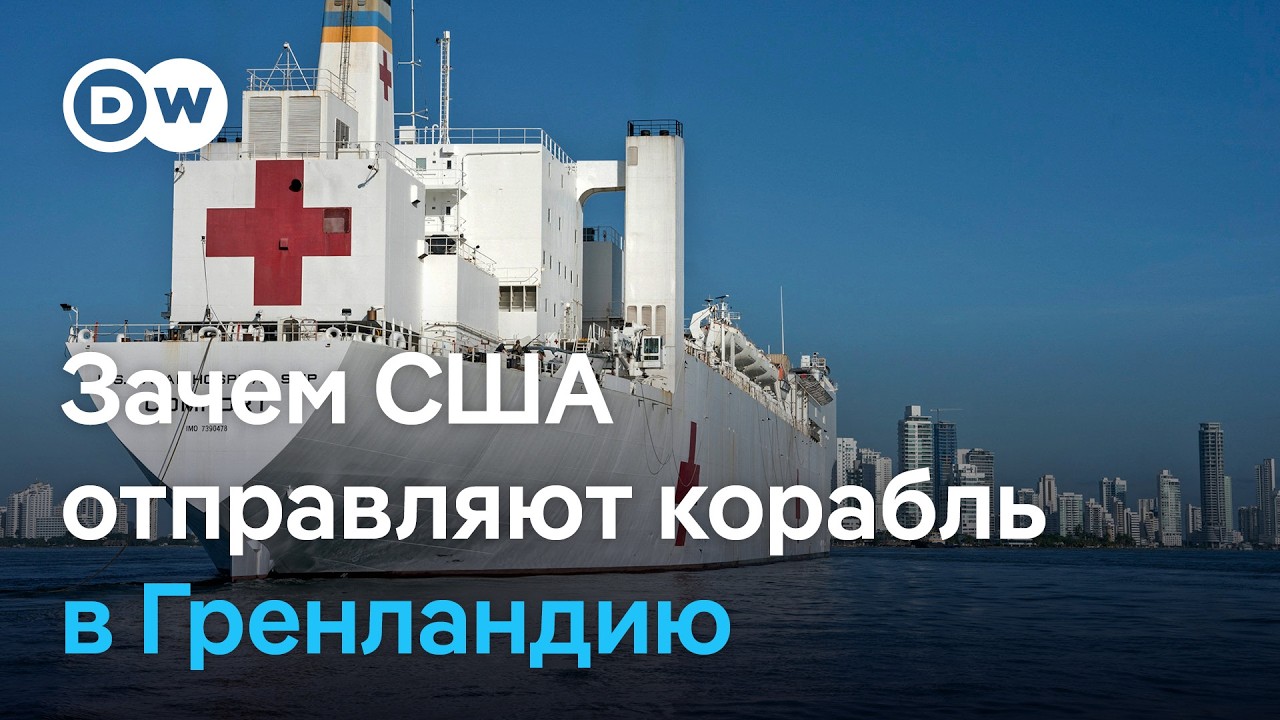 Новый виток эскалации в отношениях США и Дании вокруг Гренландии