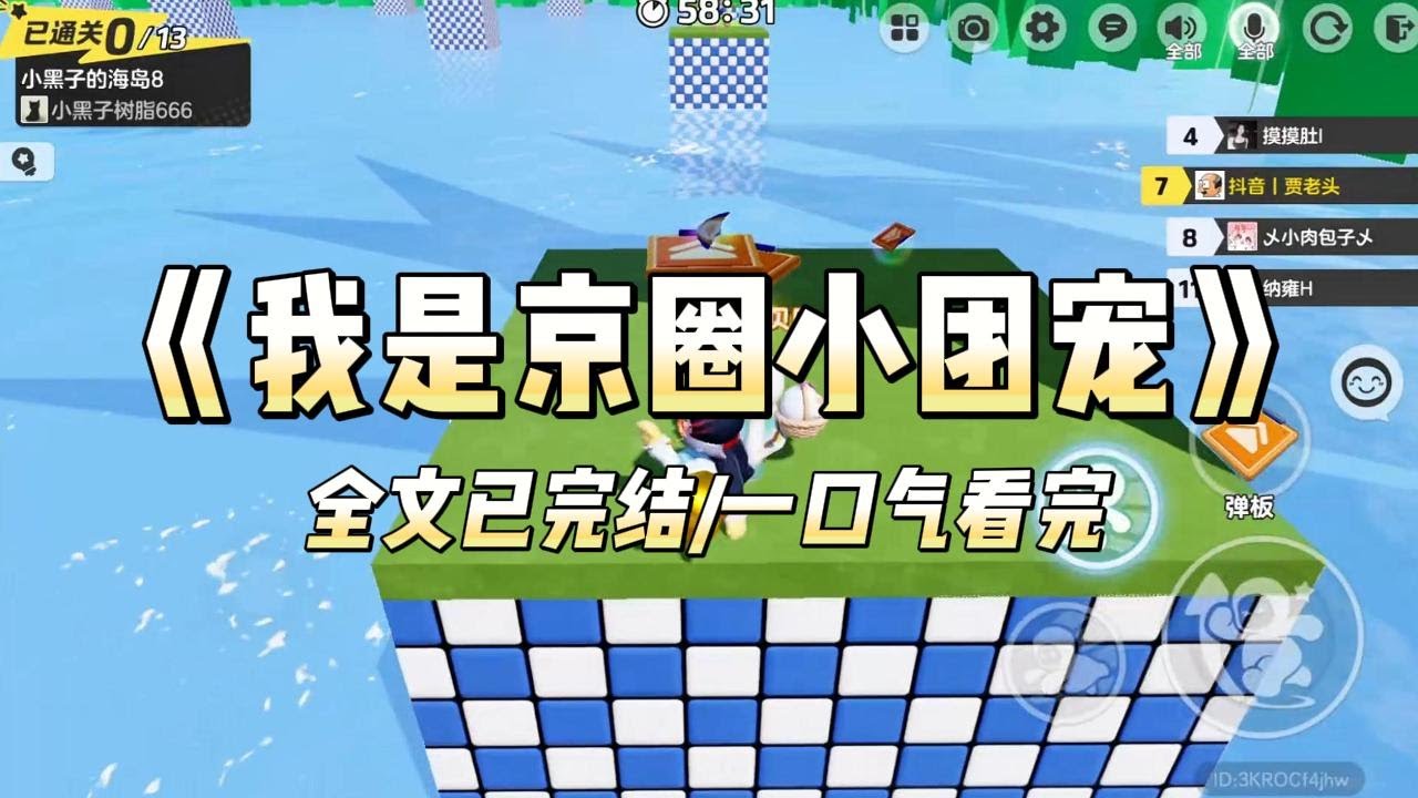《我是京圈小团宠》#一口气看完 #小说 #爱情 #推文 #绿茶 #爽文 #豪门 #甜宠 #打脸