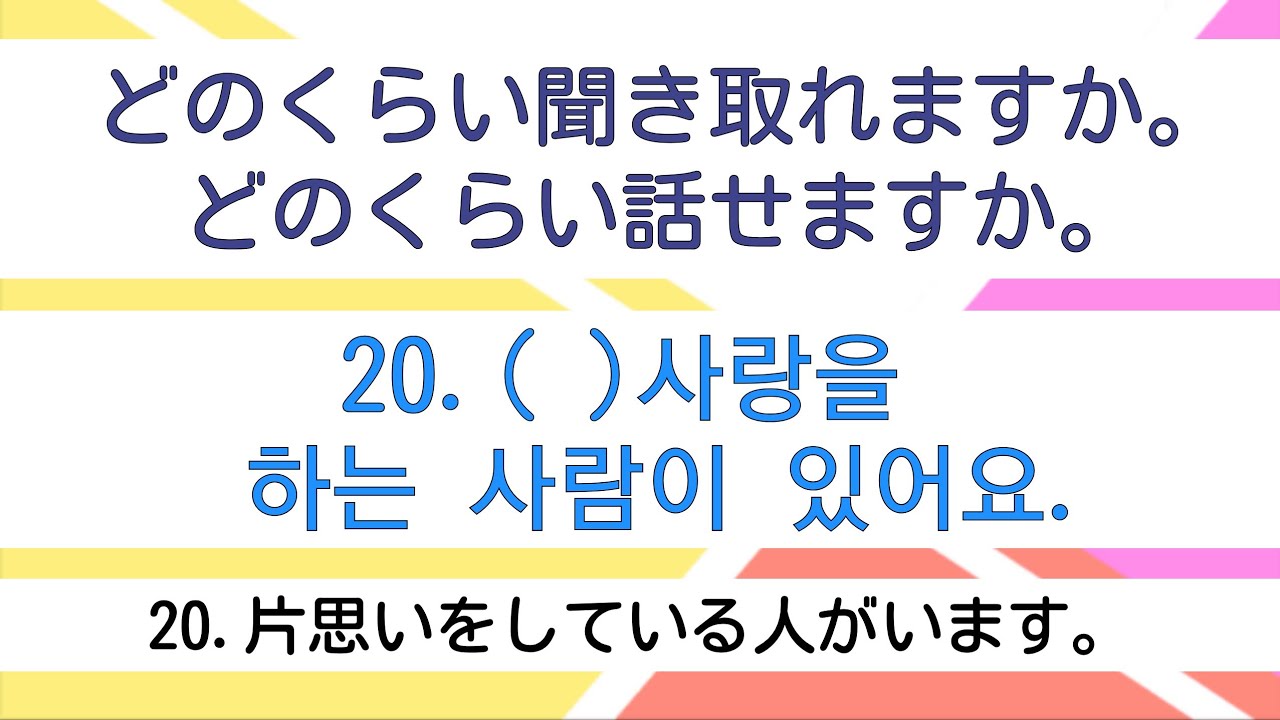 [耳から覚える韓国語]ハングル検定3級レベル⑰