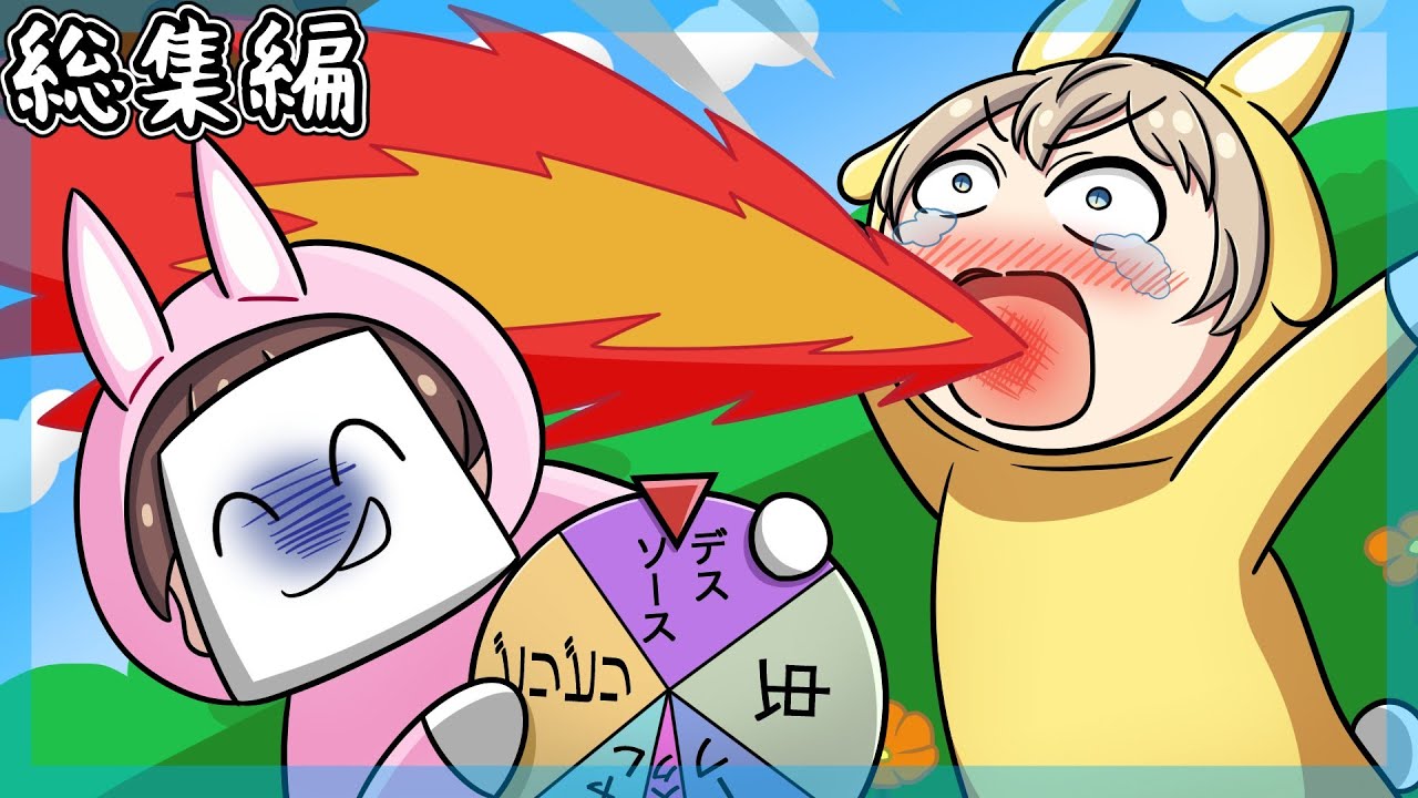 【総集編】罰ゲームありのバニーマン！？総集編【ゆっくり実況】【super bunny man】【鬼畜】【コスプレ】【サソリ】【一気見】