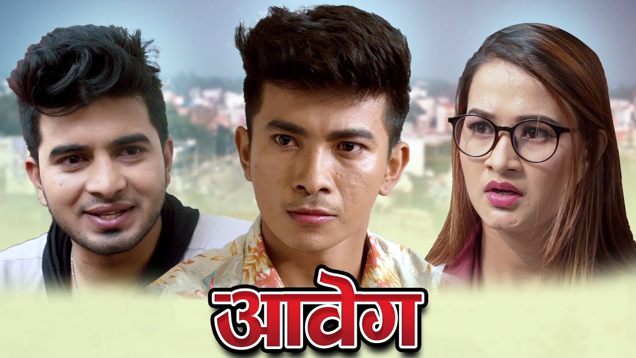 Jibesh Singh Gurung New Film   Aabeg Ft. Sunisha Bajgain, Kushal Bista