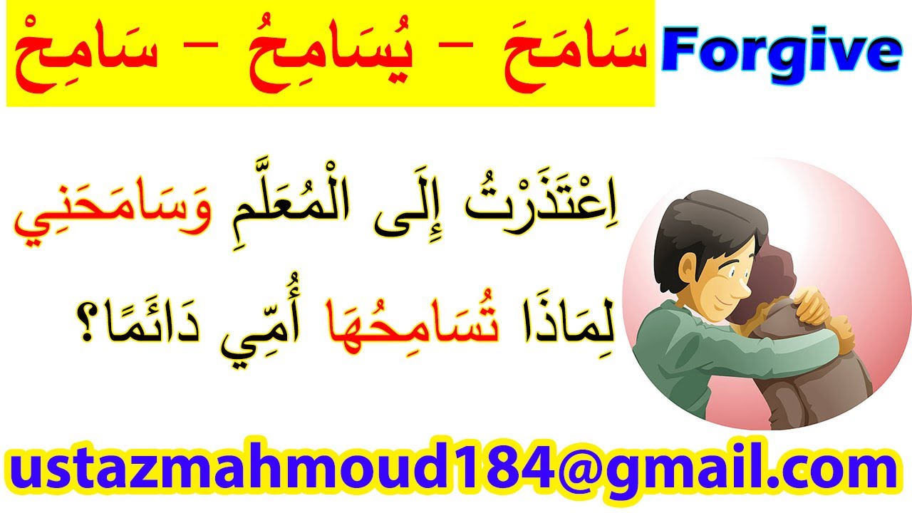 Learn Arabic Language | How To Say FORGIVE in Arabic Language