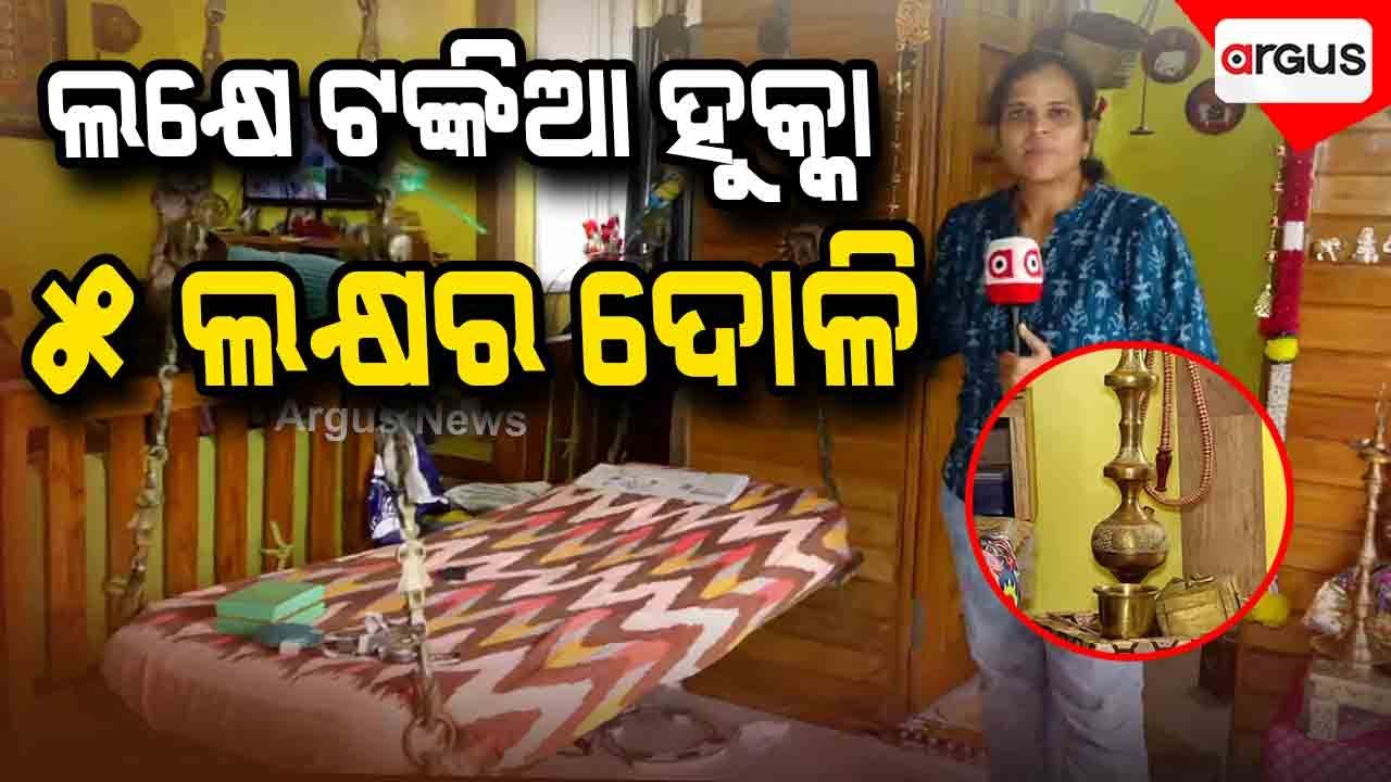 କୁବେର BMC ଅଧିକାରୀଙ୍କ ଆଲିସାନ ବଙ୍ଗଳା || BMC officer | Jagannath Patnaik
